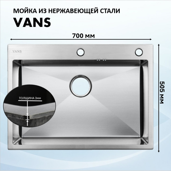 Мойка для кухни 700х505 Vans