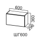 Шкаф навесной 600/360 горизонтальный Вектор СВ