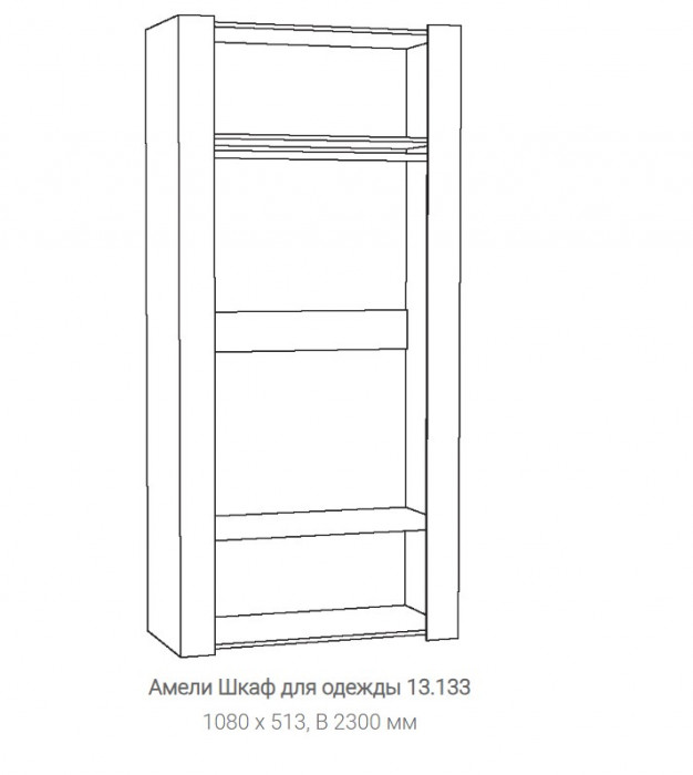 Шкаф для одежды 13.133 Амели
