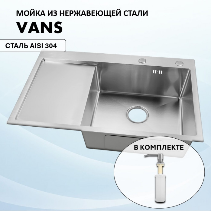 Мойка для кухни 780х505 правая Vans