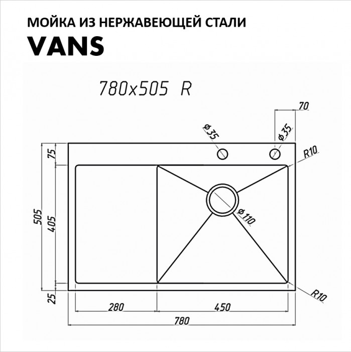 Мойка для кухни 780х505 правая Vans