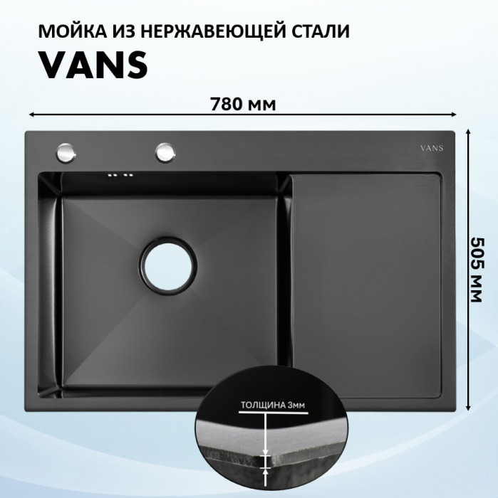 Мойка для кухни 780х505 левая Vans