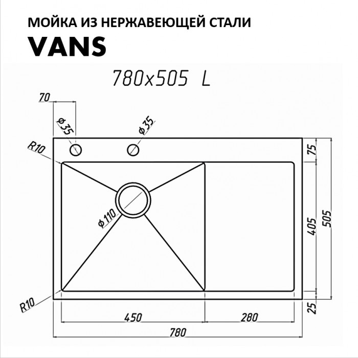 Мойка для кухни 780х505 левая Vans