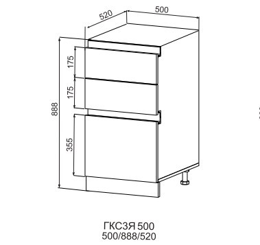 Шкаф нижний 500 3 ящика Марсель Гола 