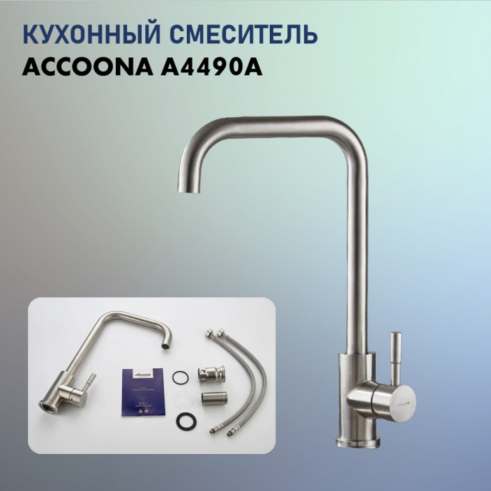 Смеситель Accoona А4490 A