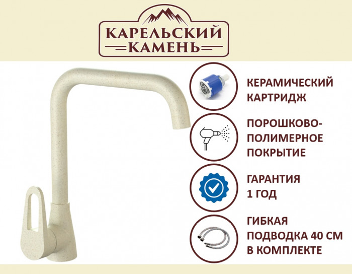 Смеситель Карельский Камень КК/MB-007