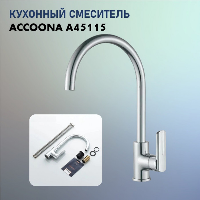 Смеситель Accoona А45115