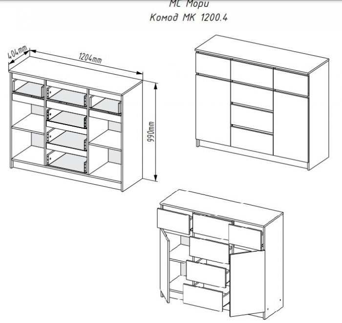 Комод 1200.4 Мори