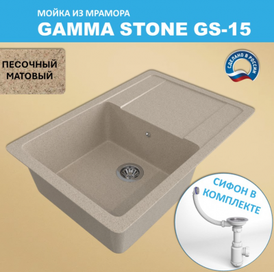 Мойка для кухни GS-15 Gamma Stone