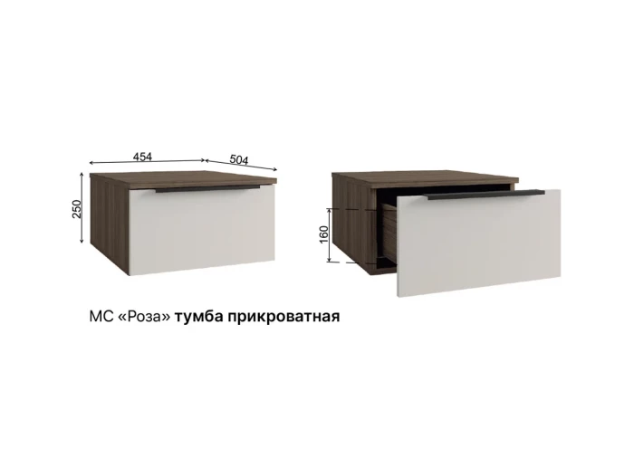 Тумба прикроватная 450 Роза Ройс