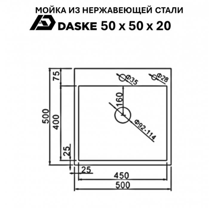 Мойка для кухни 500х500 DASKE 5050