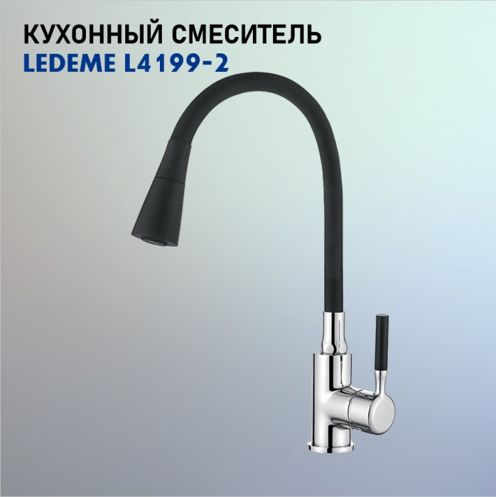 Смеситель L4199-2 LEDEME