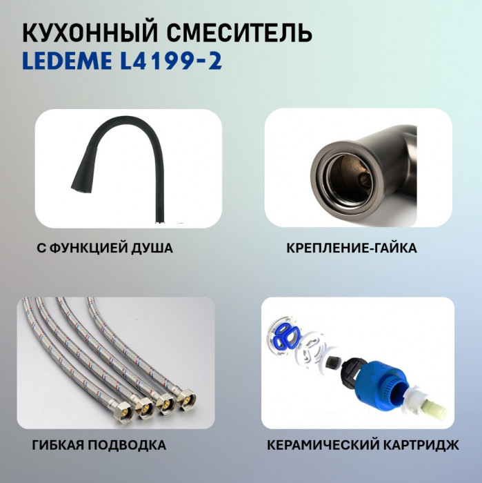 Смеситель L4199-2 LEDEME