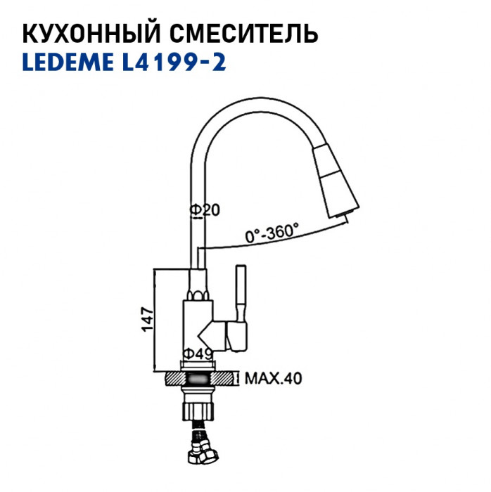 Смеситель L4199-2 LEDEME