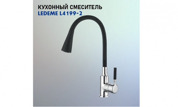 Смеситель L4199-2 LEDEME