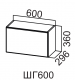 Шкаф навесной горизонтальный 600/360 Бостон (Белый, Белый глянец СВ)
