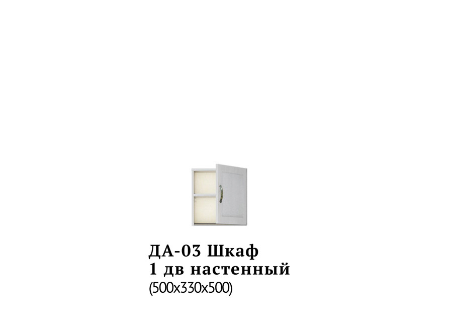 Шкаф настенный однодверный ДА-03 Александрия
