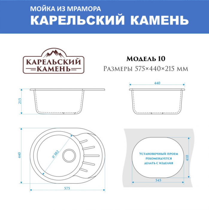 Мойка для кухни М 10 Карельский Камень