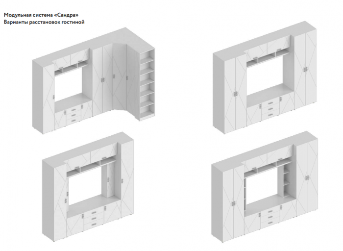 Гостиная Сандра №2