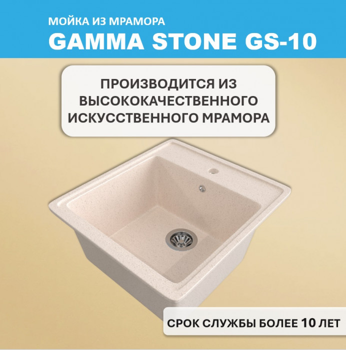 Мойка для кухни GS-10 Gamma Stone