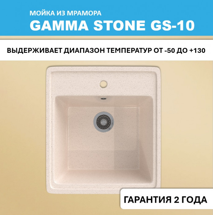 Мойка для кухни GS-10 Gamma Stone