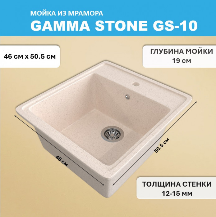 Мойка для кухни GS-10 Gamma Stone