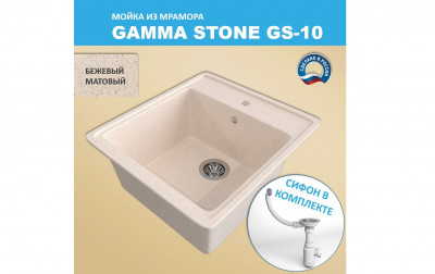 Мойка для кухни GS-10 Gamma Stone