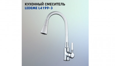 Смеситель Ledeme L4199-3 (Белый) LEDEME