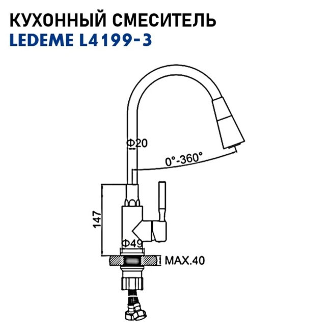 Смеситель Ledeme L4199-3 (Белый) LEDEME