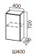 Шкаф навесной 400/720 Вельвет (Белый, Бетон снежный СВ)