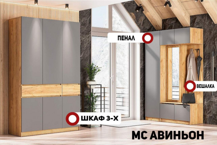 Прихожая Авиньон №1