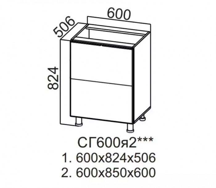 Шкаф нижний 600 горизонт. 2 ящика Квадро СВ