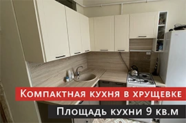 Как жить с комфортом в кухне 6 кв.м