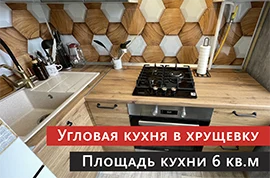 Небольшая стильная кухня в хрущевке