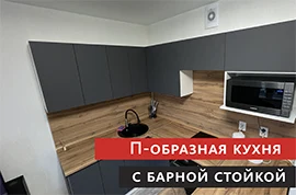 Угловая кухня с барной стойкой
