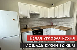 Угловая кухня от идеи до реализации